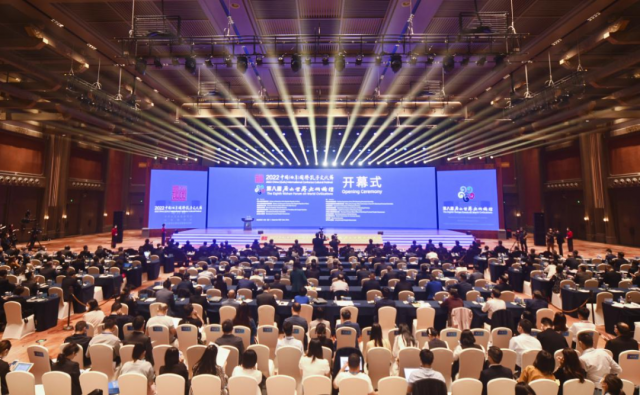 “2022中国（曲阜）国际孔子文化节 第八届尼山世界文明论坛”开幕式